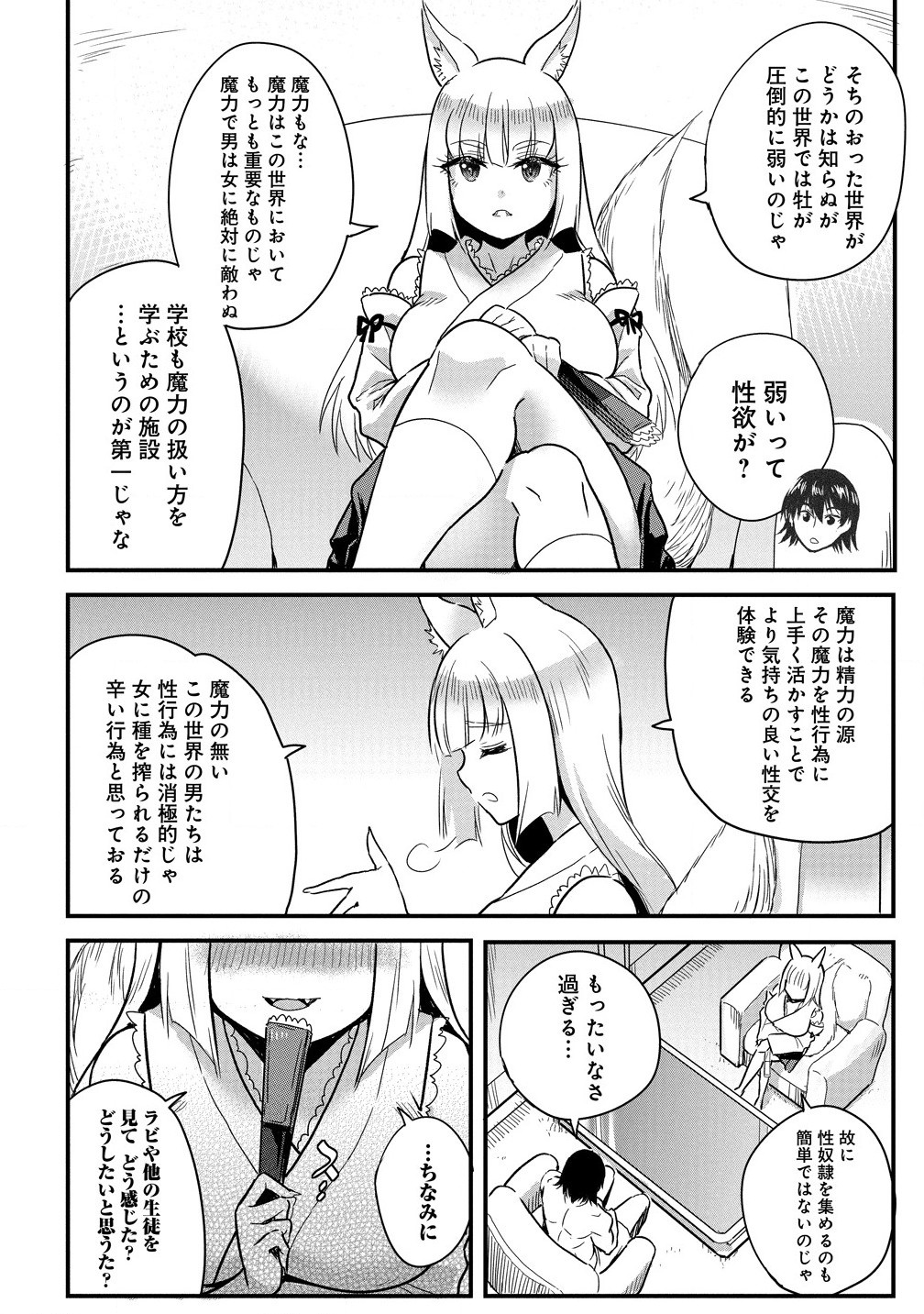 Mahojogakuen no Baiten de Hataraku Ore wa Isekai Kara Shokansareta Harem Dorei desu. - Chapter 2.2 - Page 6